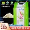 【上新】稻泽乡有机大米 长粒香 2.5kg/5kg 圆粒香 5kg/4.5kg金卡礼盒装 商品缩略图2