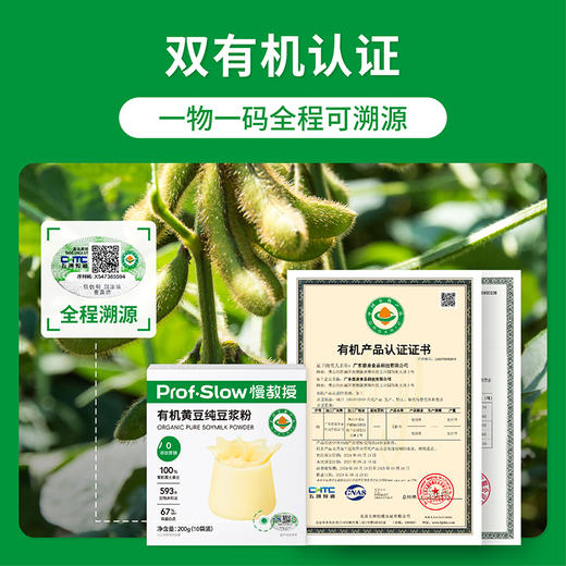 【囤货任选10件】新品有机黄豆纯豆浆粉 20gX10袋 商品图1