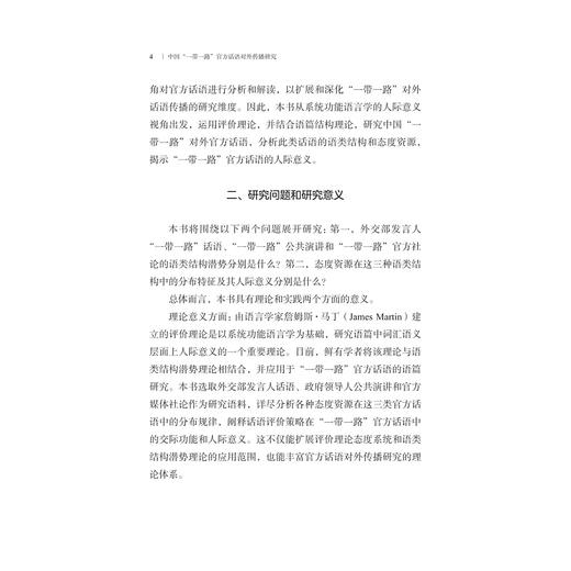 中国“一带一路”官方话语对外传播研究/蒋国东著/浙江大学出版社 商品图2