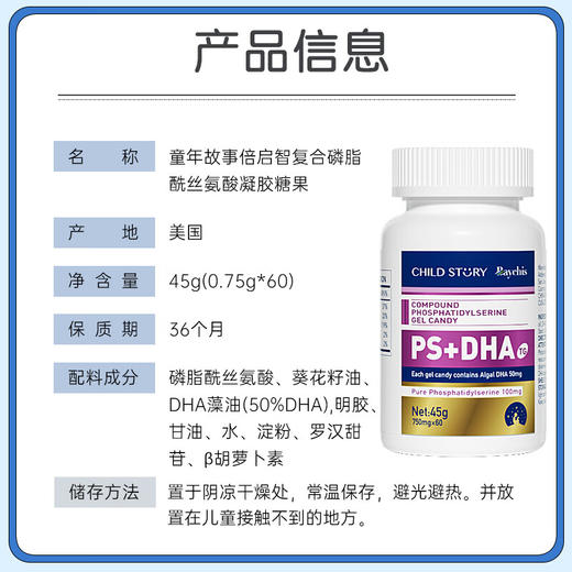 童年故事PS+DHA新版 商品图1