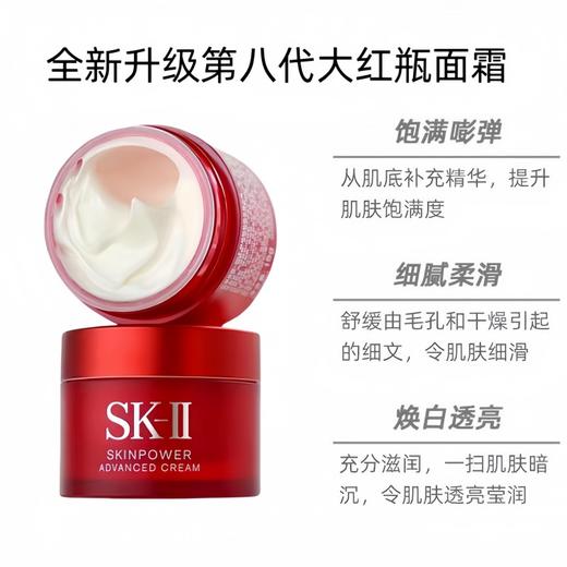 【双12嗨购节】【保税仓直发·全球购·蚂蚁链可扫码溯源】「买一送一·买二送三」SKSK-II致臻赋能焕采精华霜(轻盈型/滋润型)15g 小样组合『此链接商品请分开拍单-合并下单不发货』 商品图8