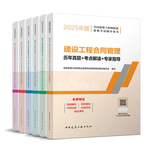 2025 全国监理工程师职业资格考试辅导用书 历年真题+考点解读+专家指导 商品图0