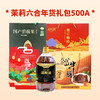 茉莉六合年货礼包500A 商品缩略图0