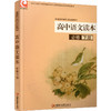 2025年 高中语文读本 必修下册 高中教科书配套用书 高中教辅  江苏凤凰教育出版社 XG 商品缩略图3