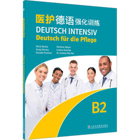 德语强化训练系列：医护德语强化训练