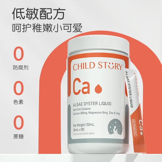 童年故事钙镁锌饮液 商品图1