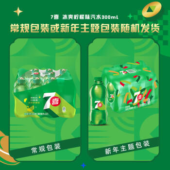 百事可乐七喜7UP 柠檬味 碳酸饮料汽水 300ml*12瓶 整箱装 便携小瓶 商品图3