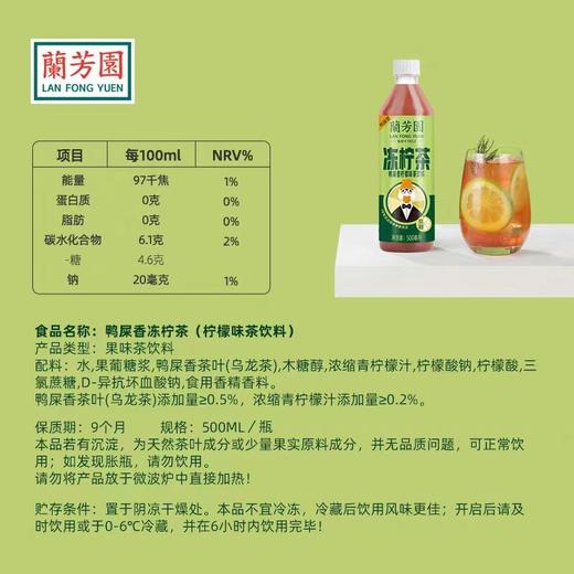 兰芳园鸭屎香冻柠茶500ml 商品图4