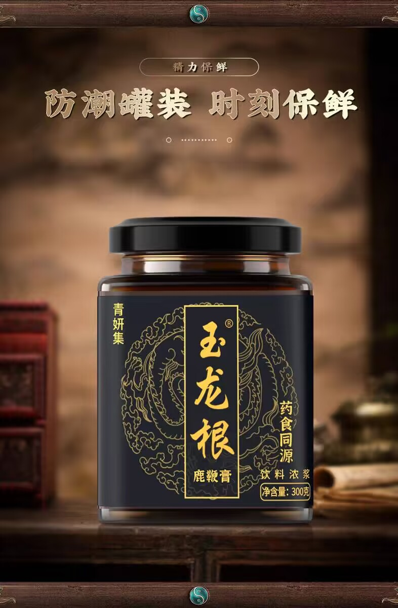 玉龙根鹿鞭膏功效与作用