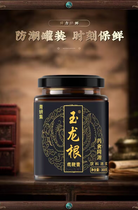 玉龙根鹿鞭膏价格与功效