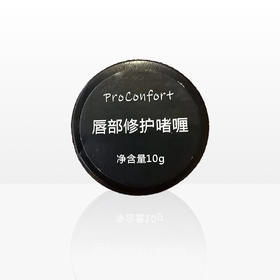 （不参与满减送）Proconfort维生素B5唇部修护啫喱 润唇膏