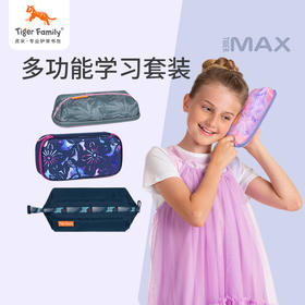 tigerfamily虎米 儿童笔袋男女孩小学生Max  笔袋+笔盒 创意文具收纳袋环保笔袋