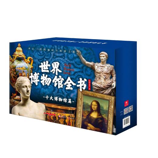 【现货】世界博物馆全书  赠5大好礼 一览十大世界博物馆 商品图7