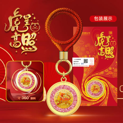 【南昌印钞】十二生肖赚赚钱钥匙扣 商品图4