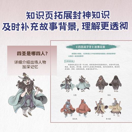 【可翻读】封神演义 平装版5册套装 新增冰冻西歧山、四圣战子牙【3-9岁】狐狸家 经典名著  绘本故事 少儿读物  正版书籍 商品图8