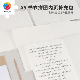 书衣系列 A5裸背线装笔记本内页 YZ1001/YZ1002/YZ1003/YZ1004/YZ1007