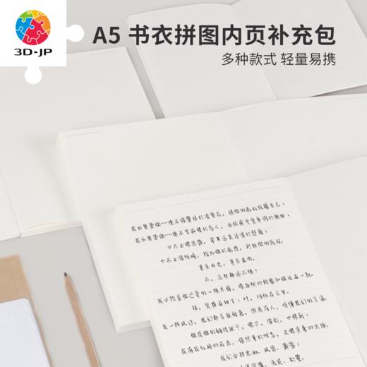 书衣系列 A5裸背线装笔记本内页 YZ1001/YZ1002/YZ1003/YZ1004/YZ1007 商品图0