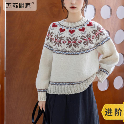 苏苏姐家千雪提花毛衣手工diy衣服羊毛毛线团棒针编织材料包 商品图0