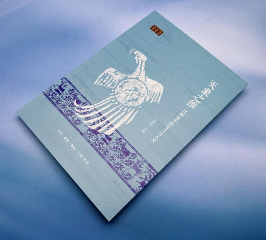 天象之维：汉画像中的天文与人文  朱存明 著 三联书店 商品图1