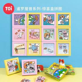 TOI暹罗厘普的离谱CP盲盒拼图