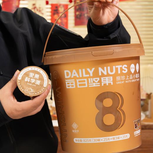【斌哥优选】每日坚果。独立小罐，八种好料、科学配比、原色原香，老人小孩都爱吃。全家人都夸的坚果。 商品图1