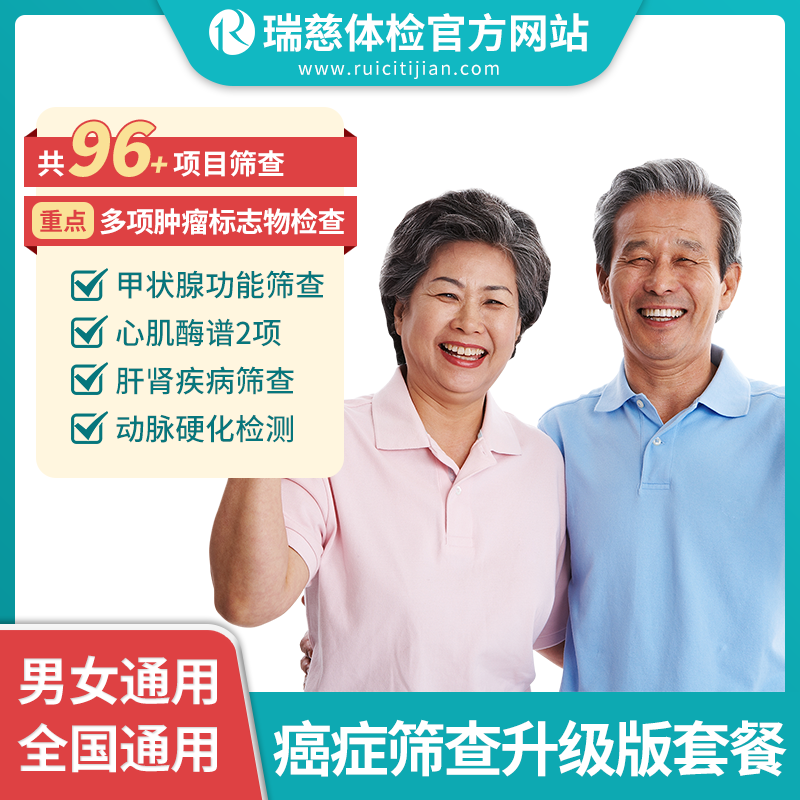 癌症筛查体检套餐升级版（手机接收卡号密码）