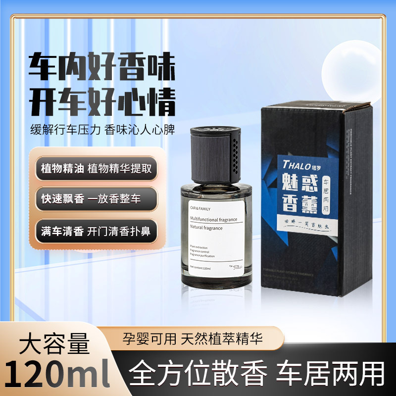 【YW】无忧购【会员专享补贴】持久淡香车载香水/车内香薰精油银色魅族(截单3-5天发货)
