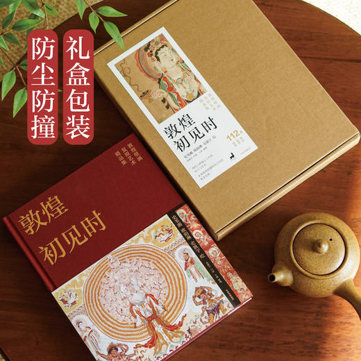 《敦煌初见时》（光栅卡版） 商品图4