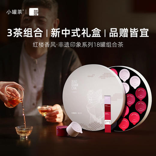 [年货4件礼]小罐茶 马上有·好运随行礼盒+ 莫兰迪24彩罐礼盒+非遗系列18罐茶礼盒+茶几味焖泡瓶 金色1200ml 【现货】 商品图5