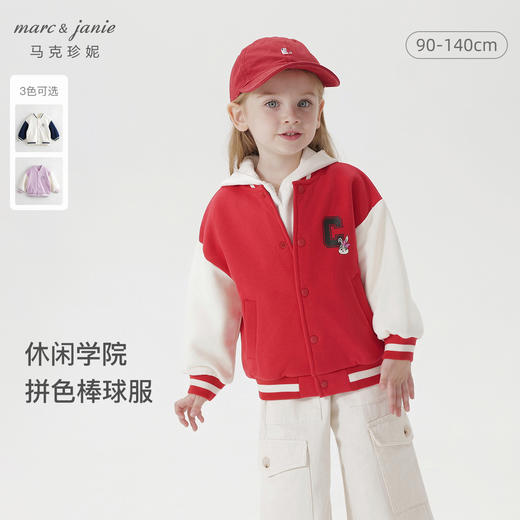 马克珍妮秋装新款 女童超舒棉学院风拼接棒球服外套231159 商品图0