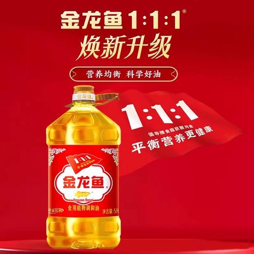 金龙鱼黄金比例调和油5L 商品图2
