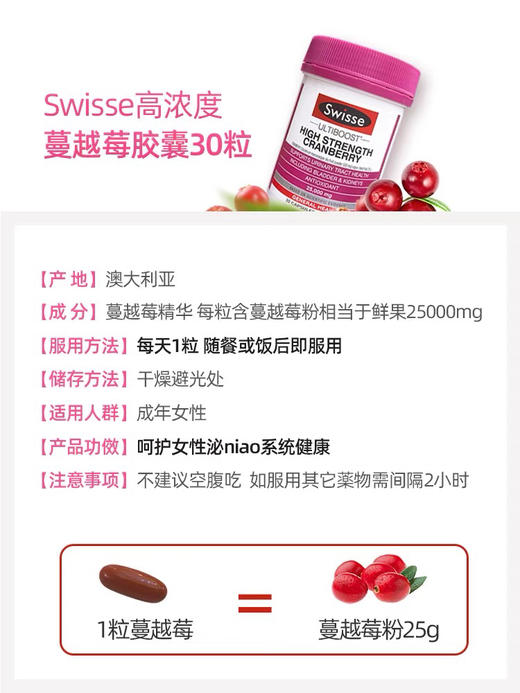swisse蔓越莓30粒 商品图2