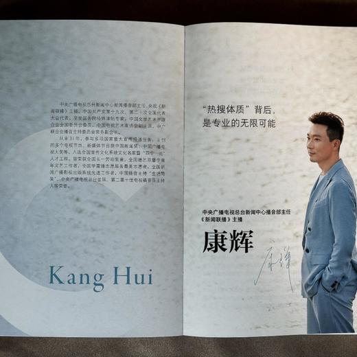 总台人物 属于时代的群星闪耀时 中央广播电视总台 编著 三联书店 商品图1