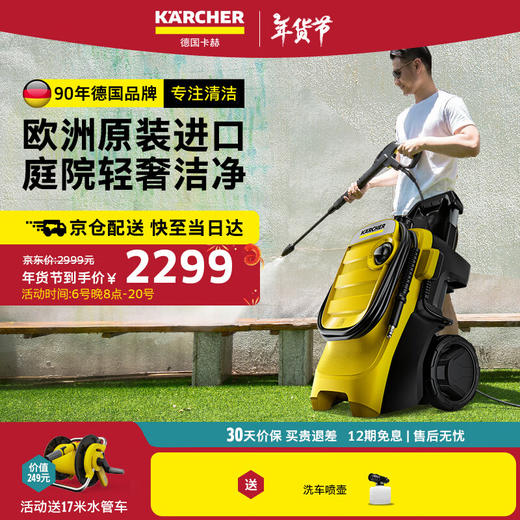 KARCHER德国卡赫家用洗车机 洗车高压水枪清洗机220V水冷感应K4C原装进口 商品图0