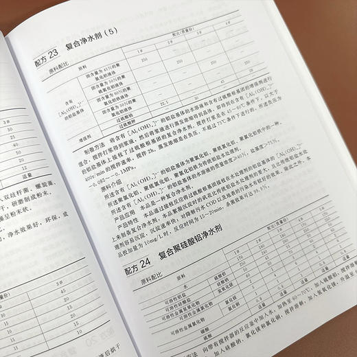 净水剂配方与制备手册 商品图6