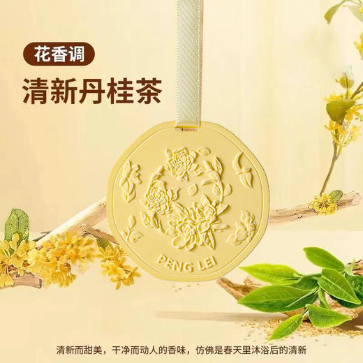 【法国香料，孕婴可用；赏东方美学，品中式茶香】彩色花朵石膏片香薰 车载刮片衣柜卧室 持久除臭挂件 伴手礼香氛-QQ 商品图5
