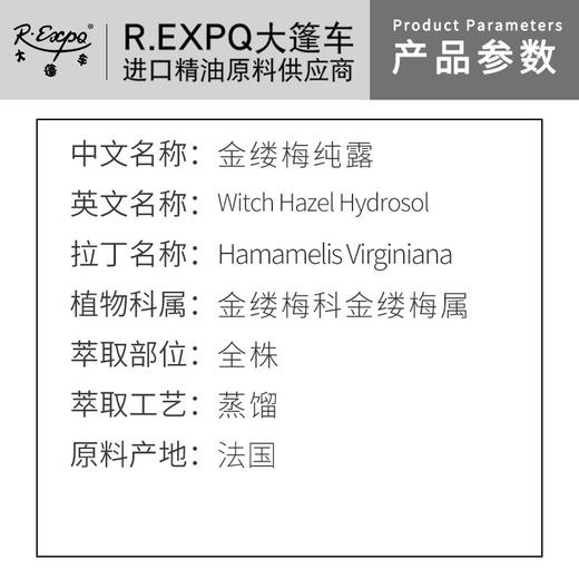 金缕梅纯露 面部按摩纯露 美容院适用花水纯露 商品图1