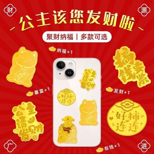 【金箔手机贴！聚财纳福！】华丽创意，招财进宝；金箔手机贴，如意祥云。暴富公主请发财，日进斗金。多款可选，匠心工艺。开运平安贴符礼品，十二生肖招财进宝，来运来财陪你共度岁月静好！送礼自用两相宜 商品图0