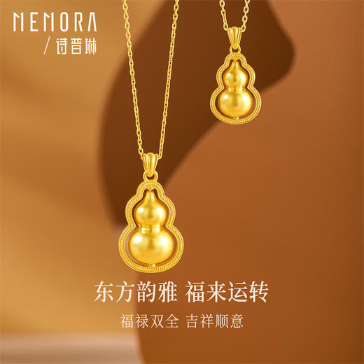 典粹葫芦吊坠 足金古法金可转动葫芦黄金福禄挂坠男女情侣款【按克计价黄金1】MEMORA诗普琳GP286501 商品图0