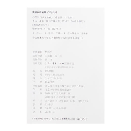 心理学 奈杰尔·C·班森 著 图画通识丛书 三联书店旗舰店 商品图4