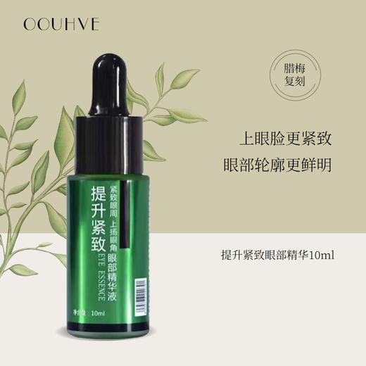 堪比眼皮提升术眼部提升紧致眼精华漂亮眼型加深双眼皮淡纹10ml 商品图1