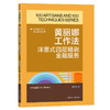 黄丽娜工作法：洋葱式四层精剥金融服务·优秀技术工人百工百法丛书 商品缩略图0