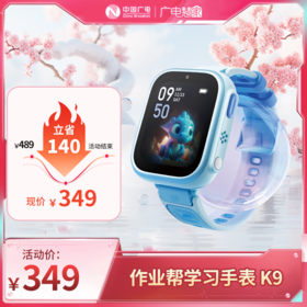 【开学季特惠】作业帮儿童电话手表k9  学习扫描定位微信可视频通话