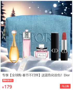  Dior迪奥香水口红不到40元一件，还另送化妆包 