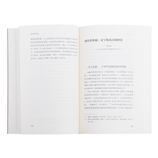 文学思想研究 第一辑 沙红兵 编 三联书店 商品图3