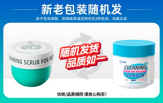 净狮锅底黑清洁膏320g/瓶 | 有效软化黑垢黄垢等、深层渗透、不伤锅具、保护锅底原有光泽 商品图1