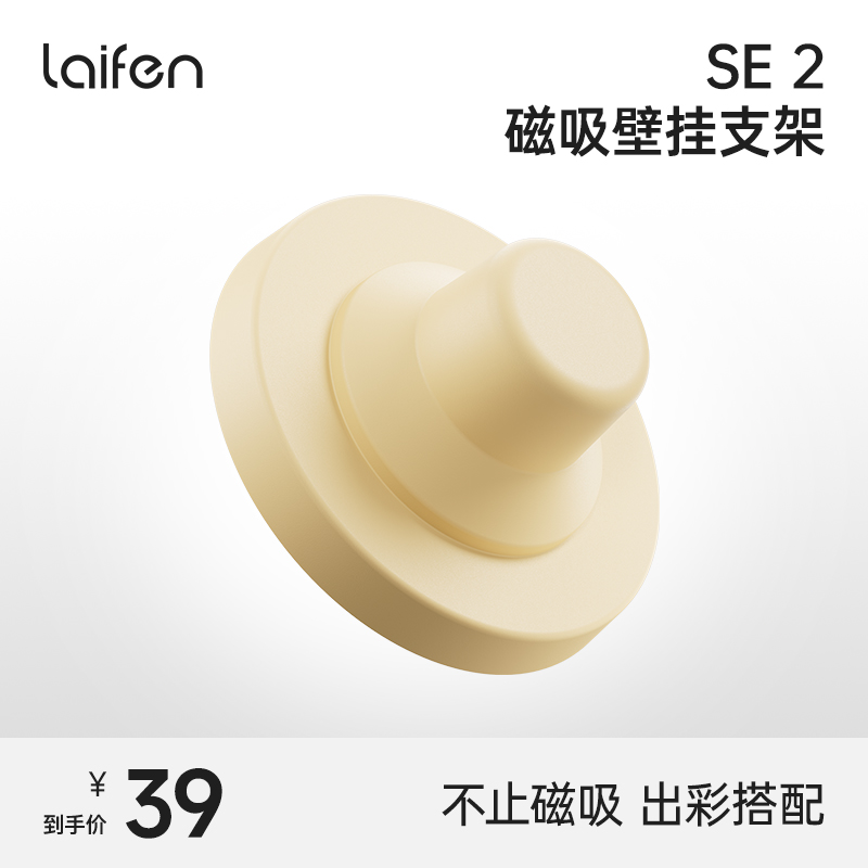Laifen徕芬 SE 2高速吹风机专用 同色系磁吸支架