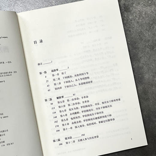 西方文明的未来 上卷:法国与英国 梁鹤年 著 三联书店 商品图2