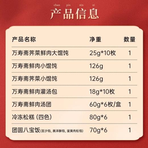 【分仓直发包邮】万寿斋168型合家套餐 商品图4