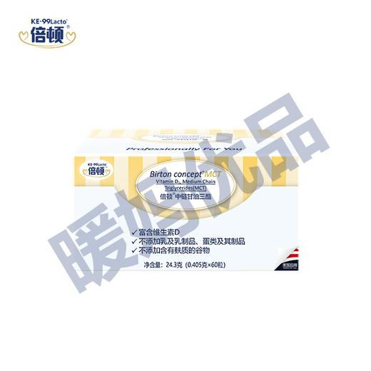倍顿中链甘油三酯（活性维生素D3） 商品图1